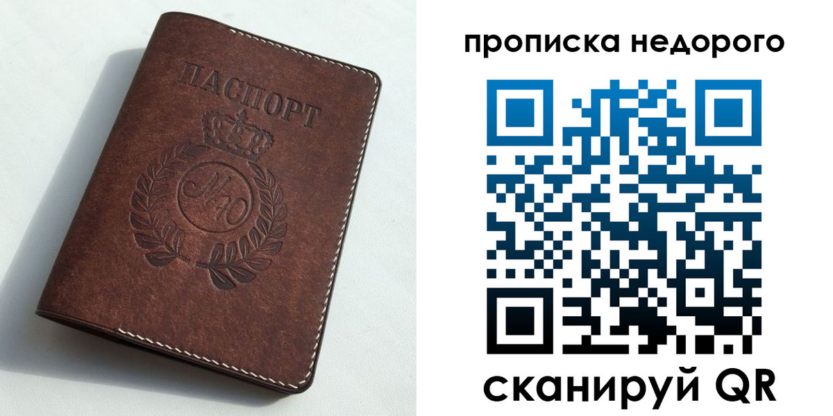 временная регистрация для школы в Чулыме