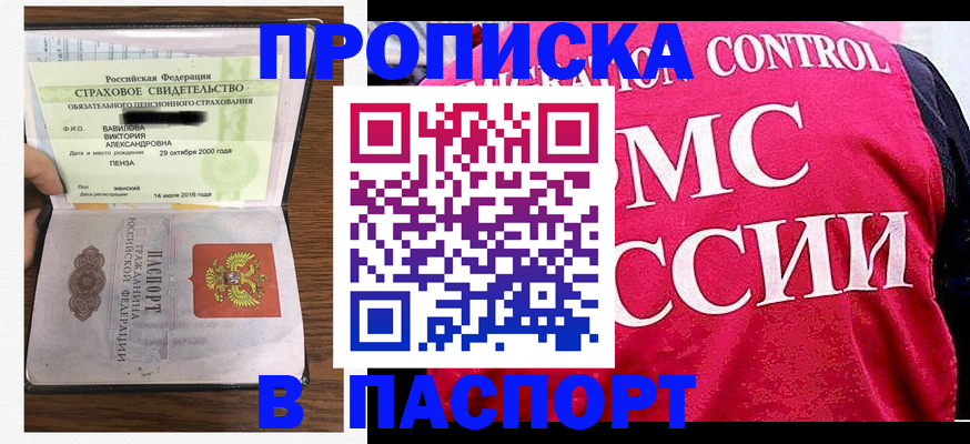 прописка паспорт в Чулыме