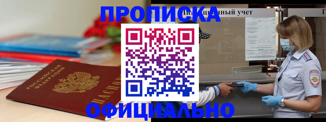 временная регистрация адрес в Чулыме