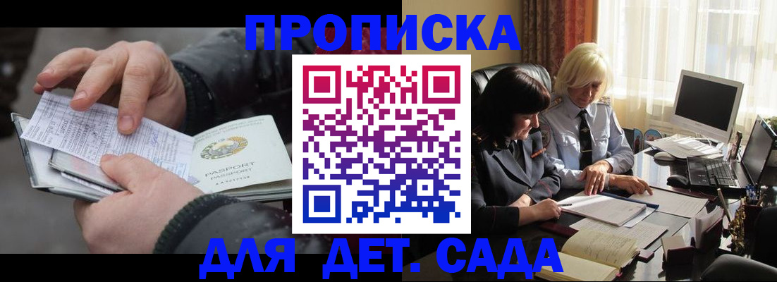 временная прописка в Чулыме