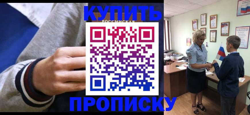 временная прописка в Чулыме