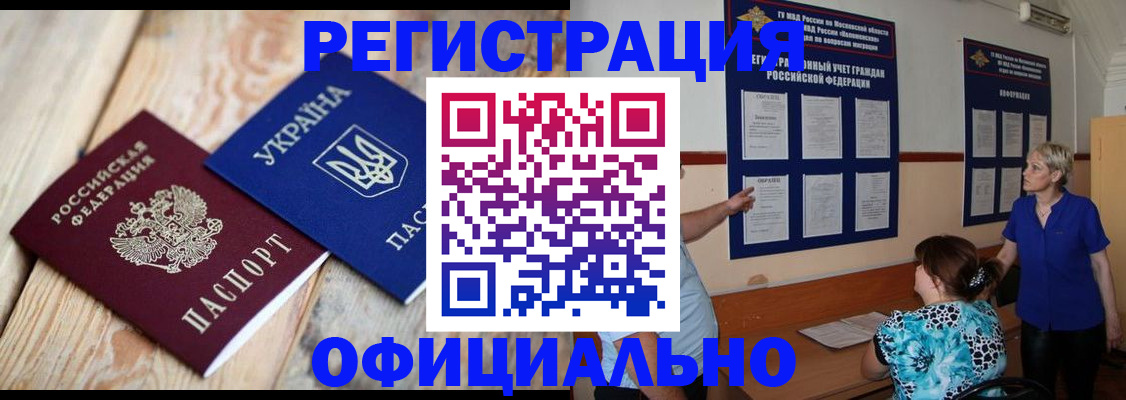 купить прописку в Чулыме