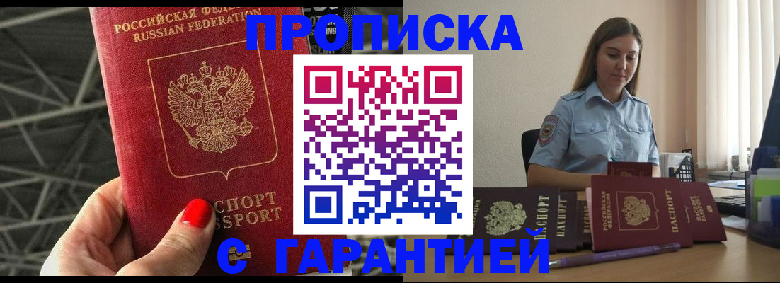 прописка регистрация в Чулыме
